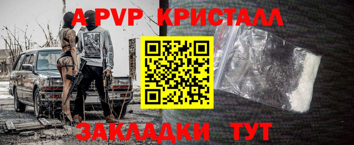 Alpha PVP Соль Красногорск