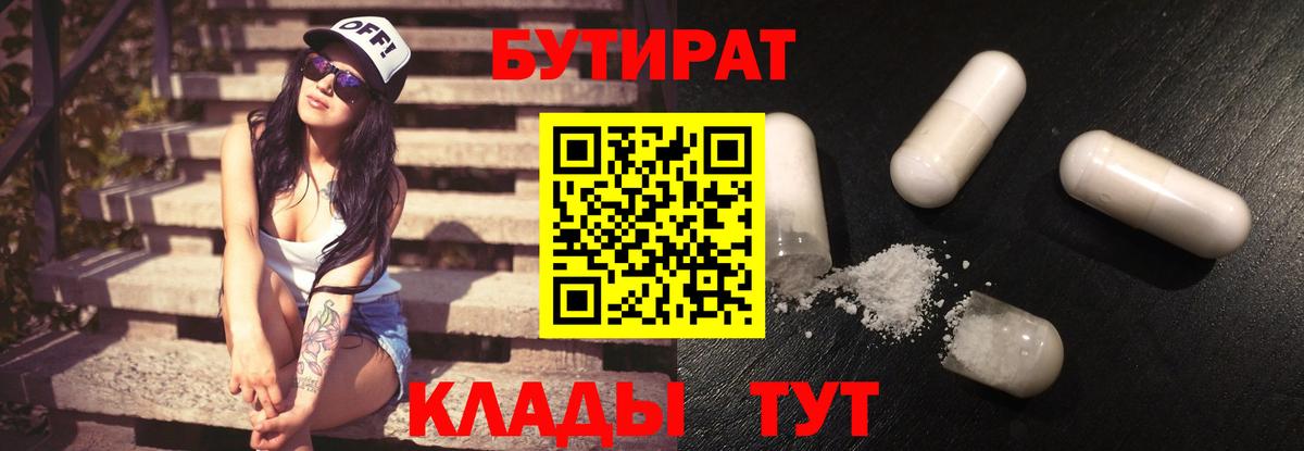 Красногорск  БУТИРАТ Butirat  Вход с VPN 