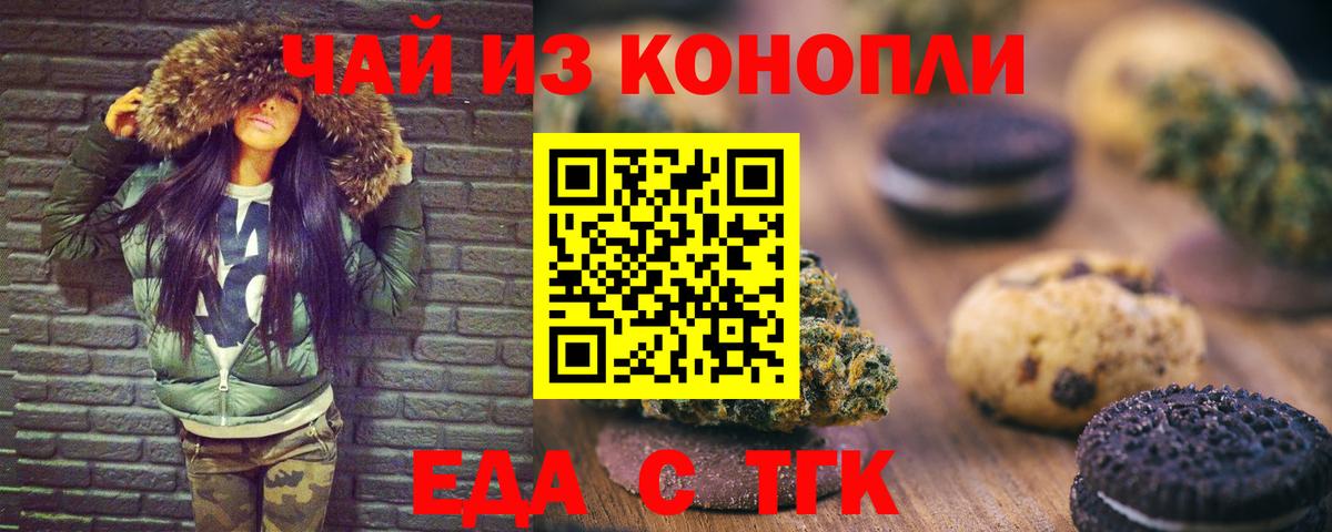 Canna-Cookies марихуана  Вход с VPN  Красногорск 