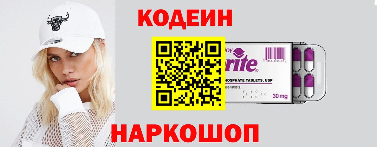 Codein напиток Lean (лин)  Кодеин напиток Lean (лин)  Красногорск  Вход с VPN 