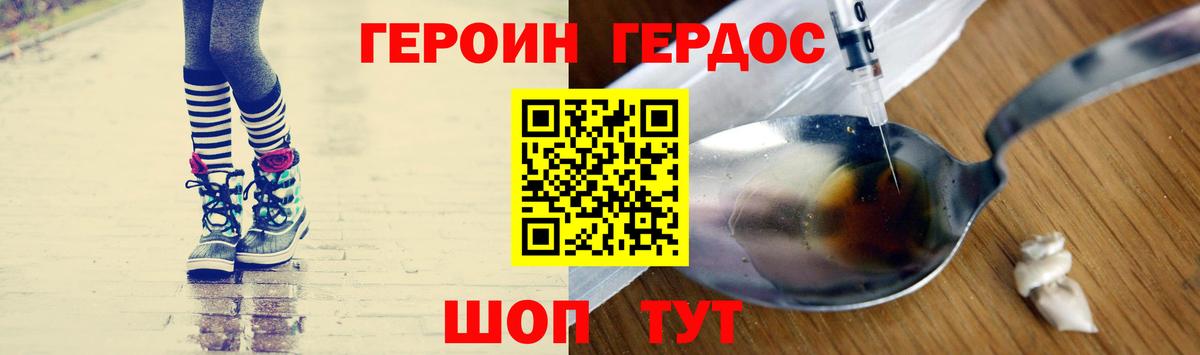 ГЕРОИН Heroin Красногорск