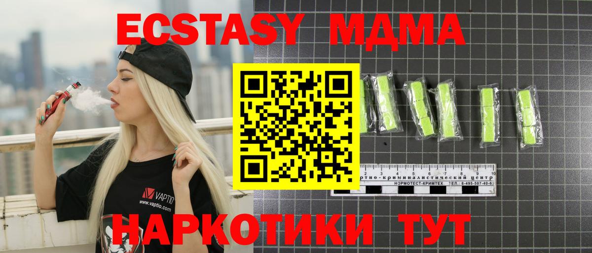 Красногорск  МДМА кристаллы  Вход с VPN  MDMA  МДМА VHQ 