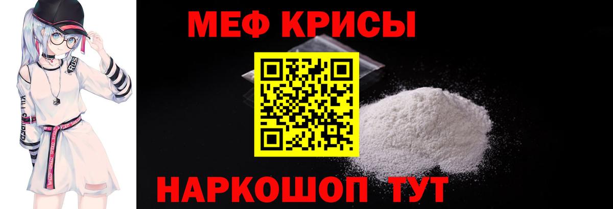 Мефедрон кристаллы Красногорск